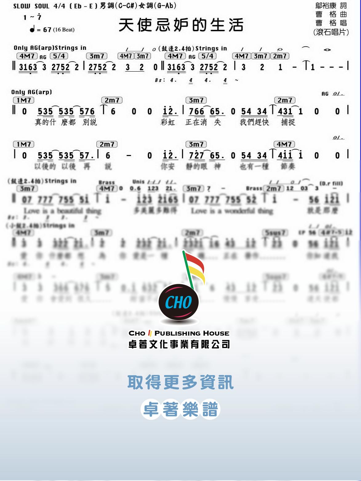 天使忌妒的生活